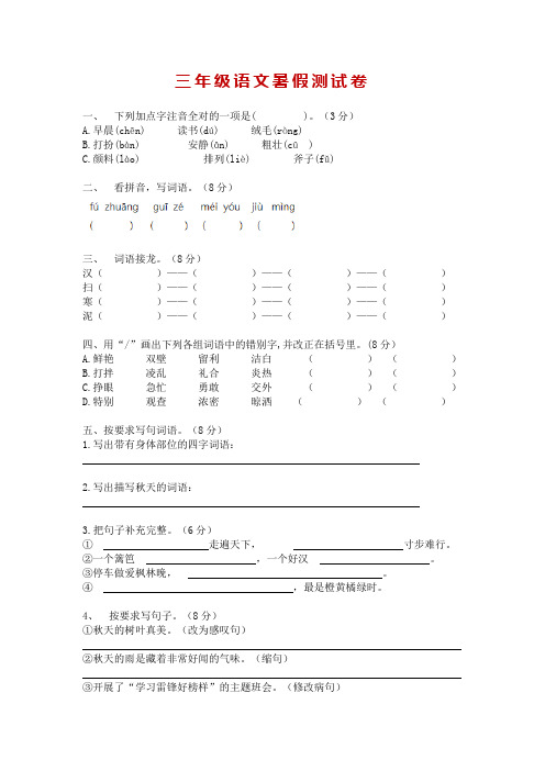 部编版小学语文三年级基础知识、阅读理解暑假测试题带答案