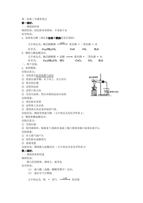 第一章第三节课堂笔记