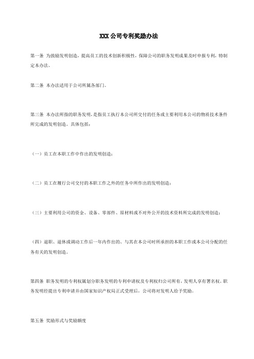 制度_专利_公司专利奖励办法