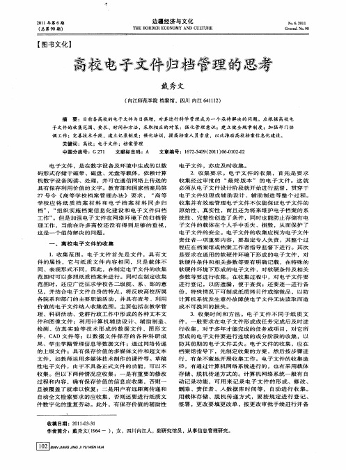 高校电子文件归档管理的思考