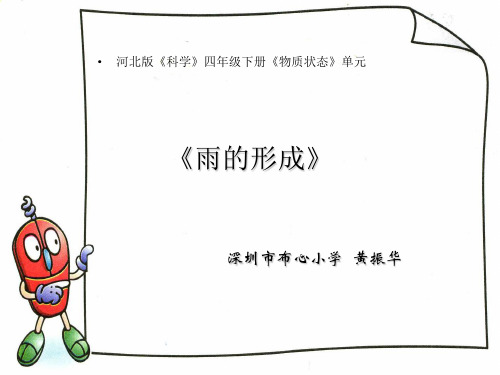 雨的形成ppt