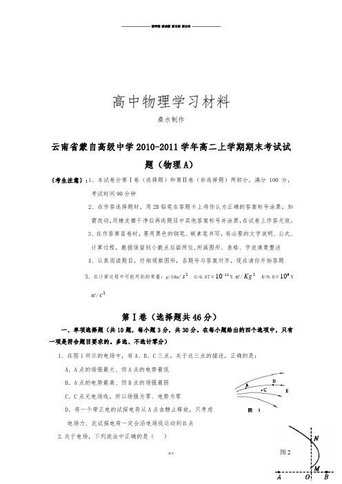 人教版高中物理选修1-1高二上学期期末考试试题(A).docx