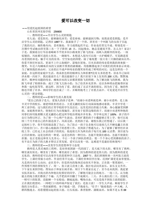 爱可以改变一切