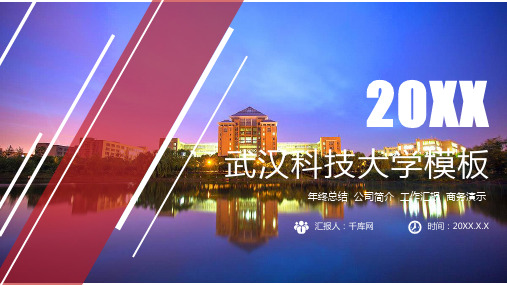 武汉科技大学专用-商务风格-PPT模板3