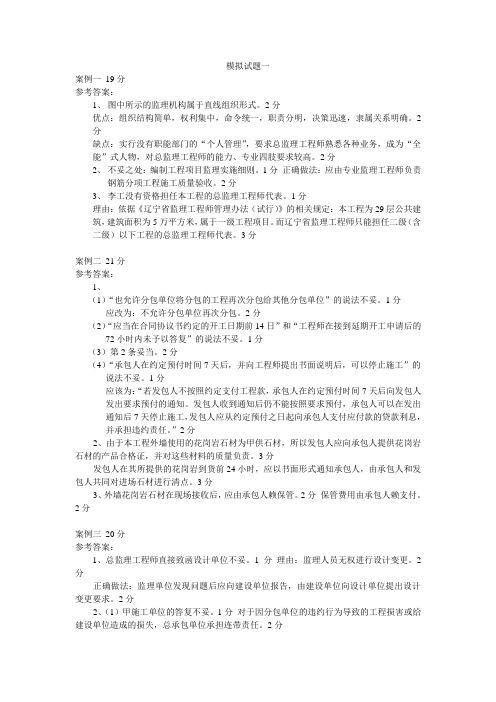 监理工程师考试模拟题参考答案