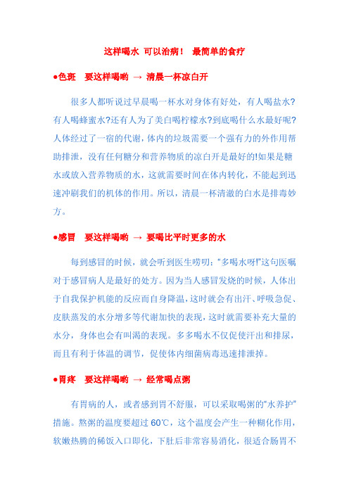 喝水治病