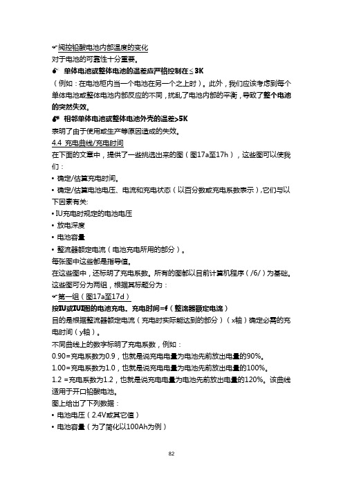 hoppecke对放电的说明3