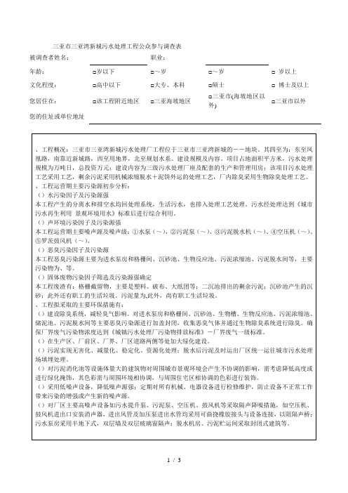 三亚市三亚湾新城污水处理工程公众参与调查表