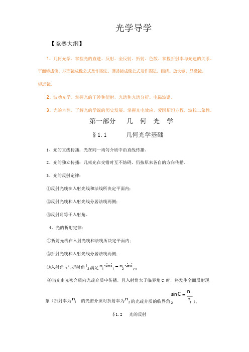 高中物理竞赛辅导-光学导学