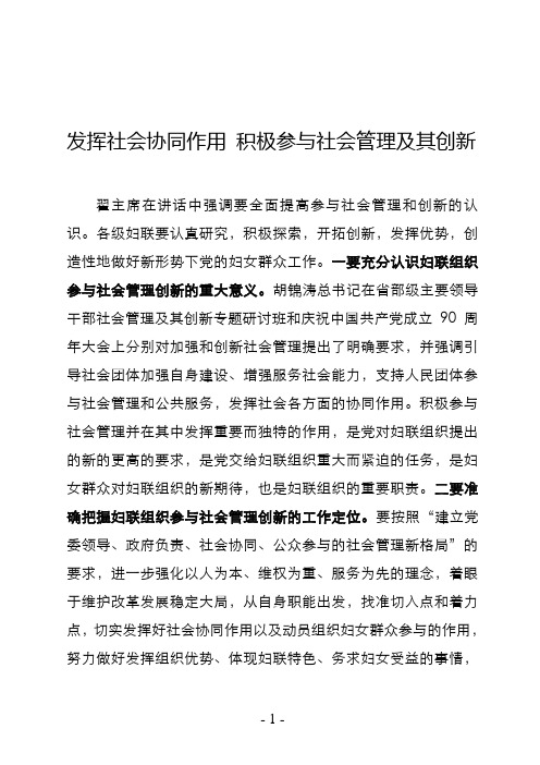 发挥社会协同作用 积极参与社会管理及其创新
