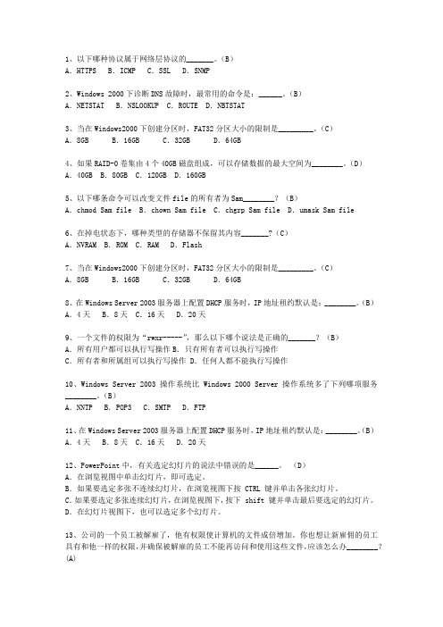 2013黑龙江省计算机与软件水平考试_网络工程师考试题库
