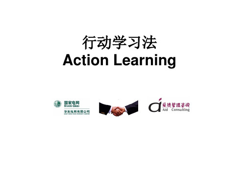 《行动学习法》PPT课件