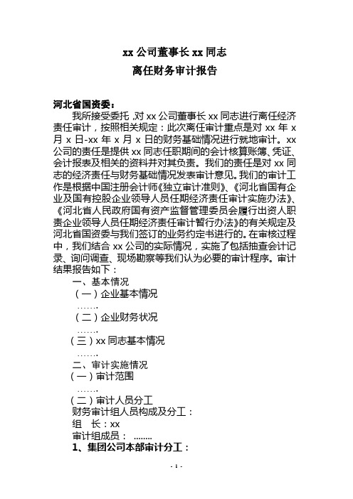 离任财务审计报告(参考格式)