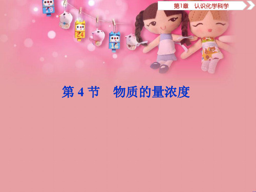 2019届高考鲁科版化学一轮复习：第1章 认识化学科学 第4节(共70张) 