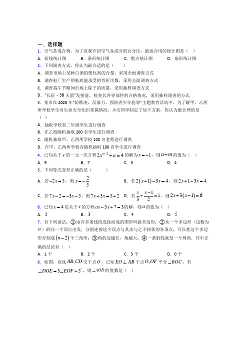 【鲁教版】七年级数学上期末试卷(含答案)(1)