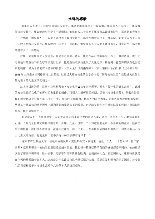 中考语文作文素材《月亮上的人》读后感作文永远的感触