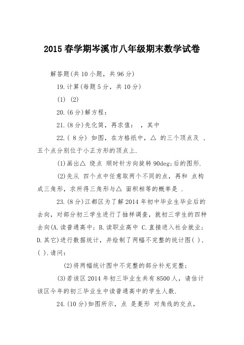 2015春学期岑溪市八年级期末数学试卷