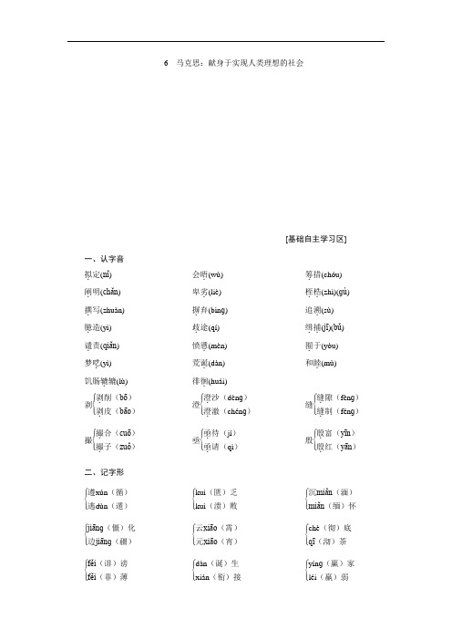 人教版高中语文选修中外传记作品选读练习：6 马克思：献身于实现人类理想的社会