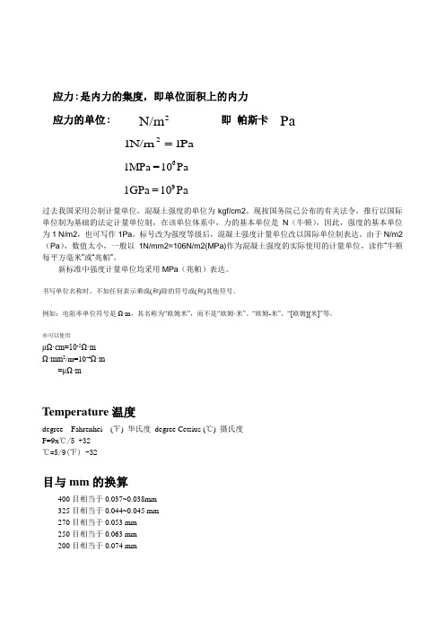 各种单位之间的换算