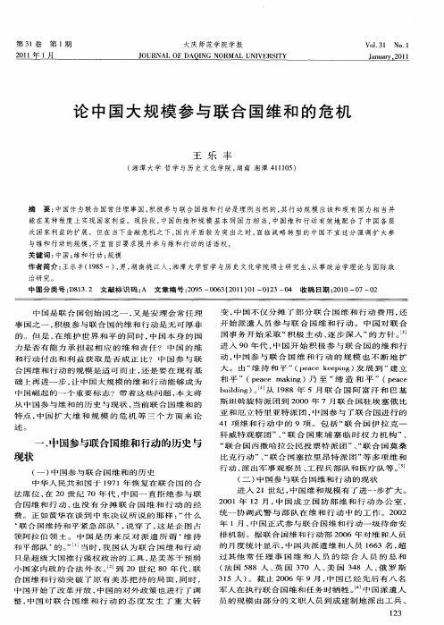 论中国大规模参与联合国维和的危机