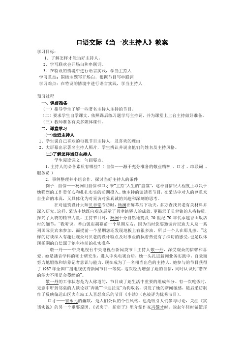 周三_口语交际《当一次主持人》导学案答案