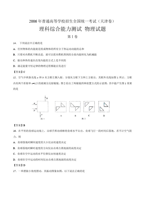 2006年天津高考理综物理试题精校解析版