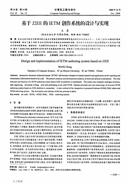 基于J2EE的IETM创作系统的设计与实现