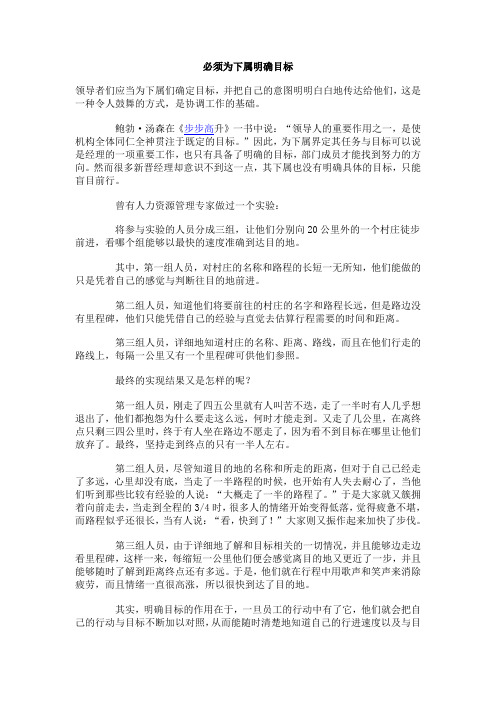 必须为下属明确目标