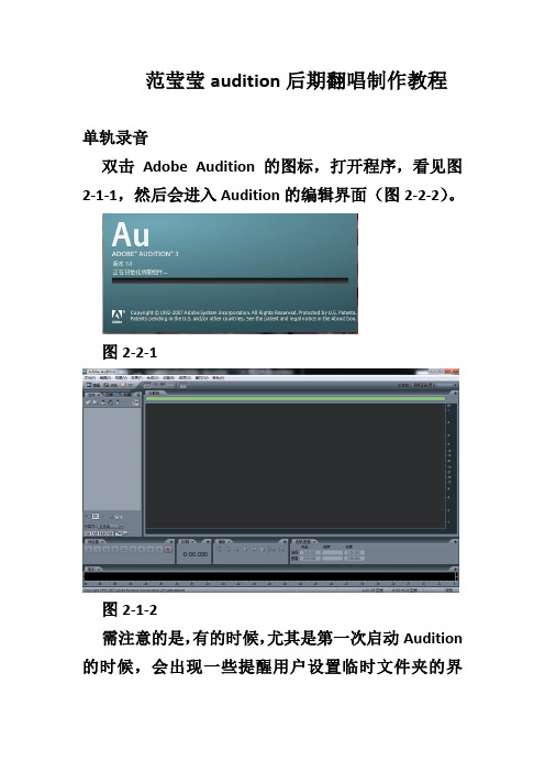 audition后期翻唱制作教程