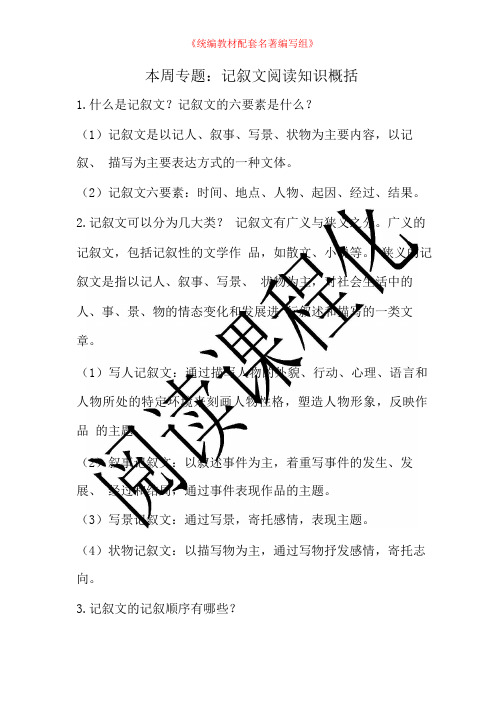 记叙文专题知识整理(一)