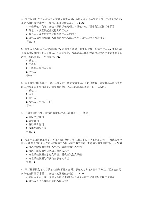 2013二级湖南省资质要求最新考试试题库(完整版)