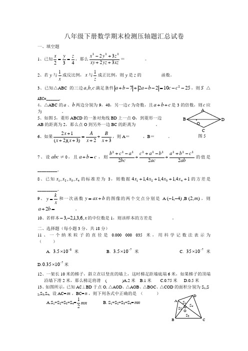 八年级下册数学期末检测压轴题汇总试卷