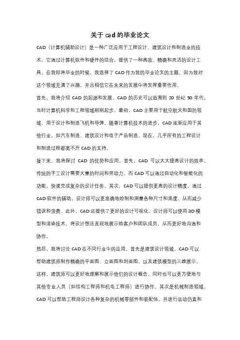 关于cad的毕业论文