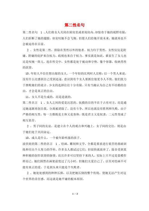 第二性名句