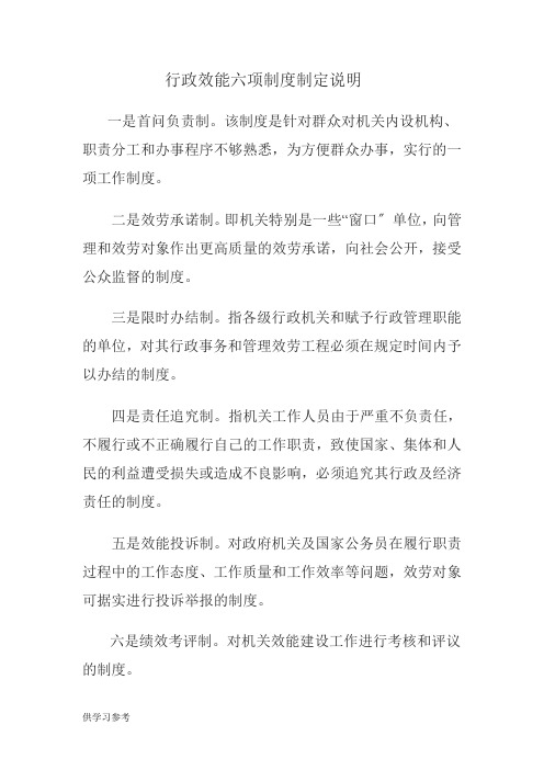 六项制度(知识讲座)