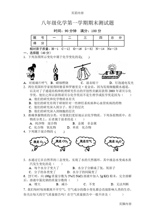 八年级下册化学五六单元试题