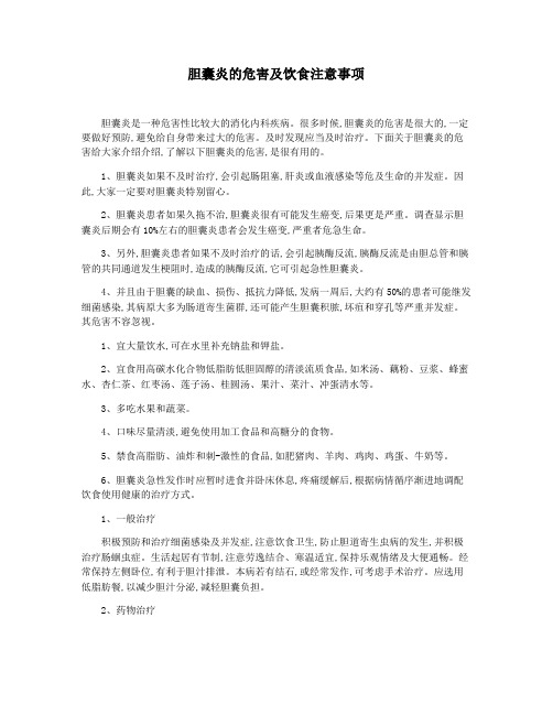 胆囊炎的危害及饮食注意事项
