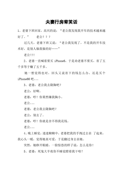 夫妻行房荤笑话
