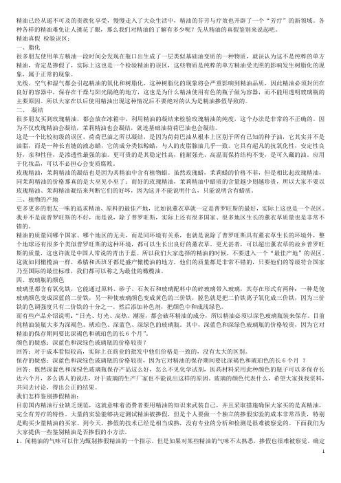 精油真假 检验误区：