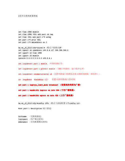 中兴2系列交换机简单配置模板