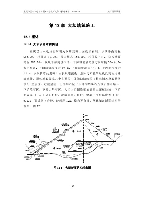 第12章 大坝填筑施工