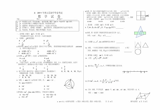 2011密云一模