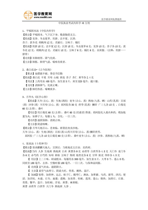 中医执业考试内科学40方剂