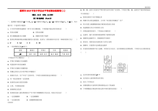 2019届中考化学复习 第4部分 滚动检测卷(二)