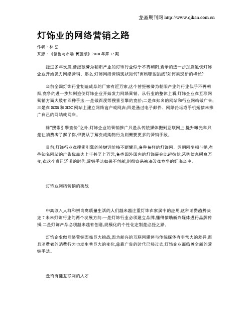 灯饰业的网络营销之路