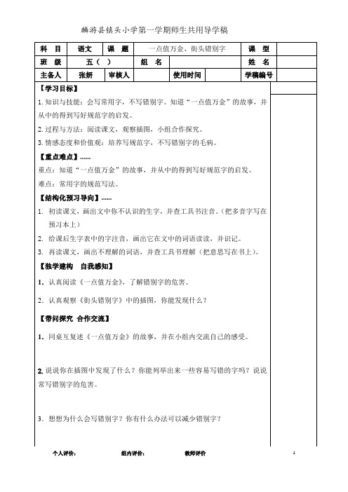 五语一点值万金、街头错别字