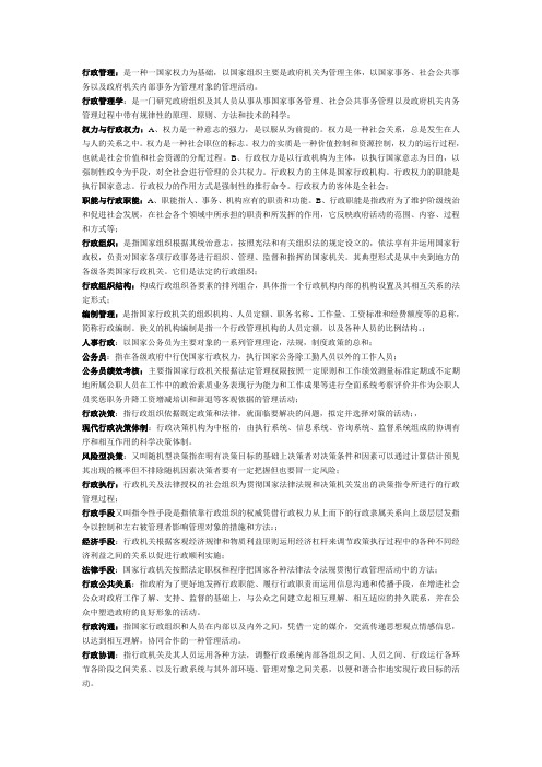 行政管理名词解释