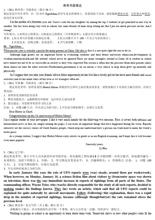 2011年全国高考英语试题分类汇编(书面表达)清晰详细完美