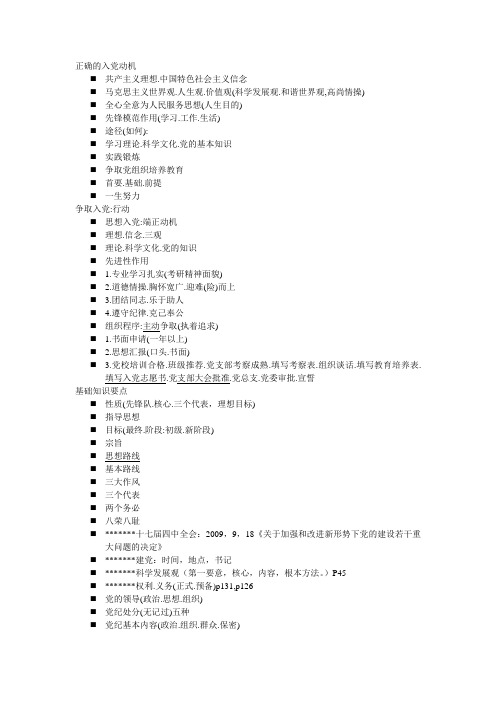 党课辅导提纲