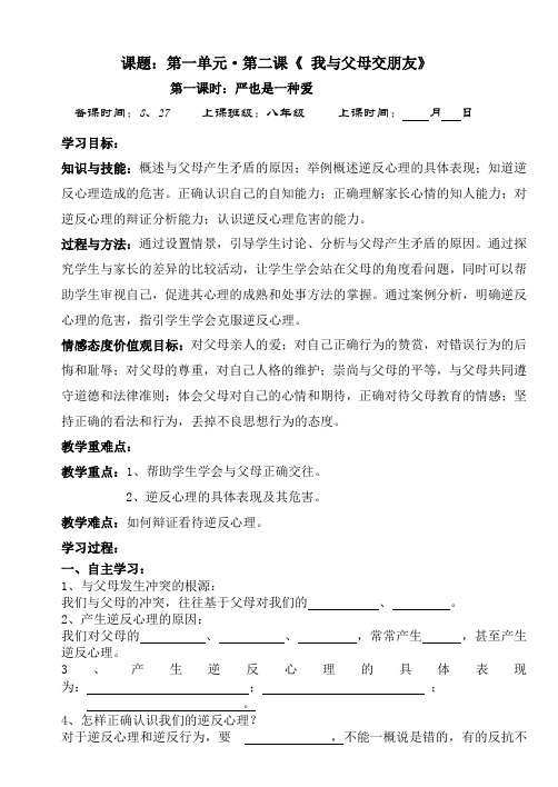 第二课 我与父母交朋友